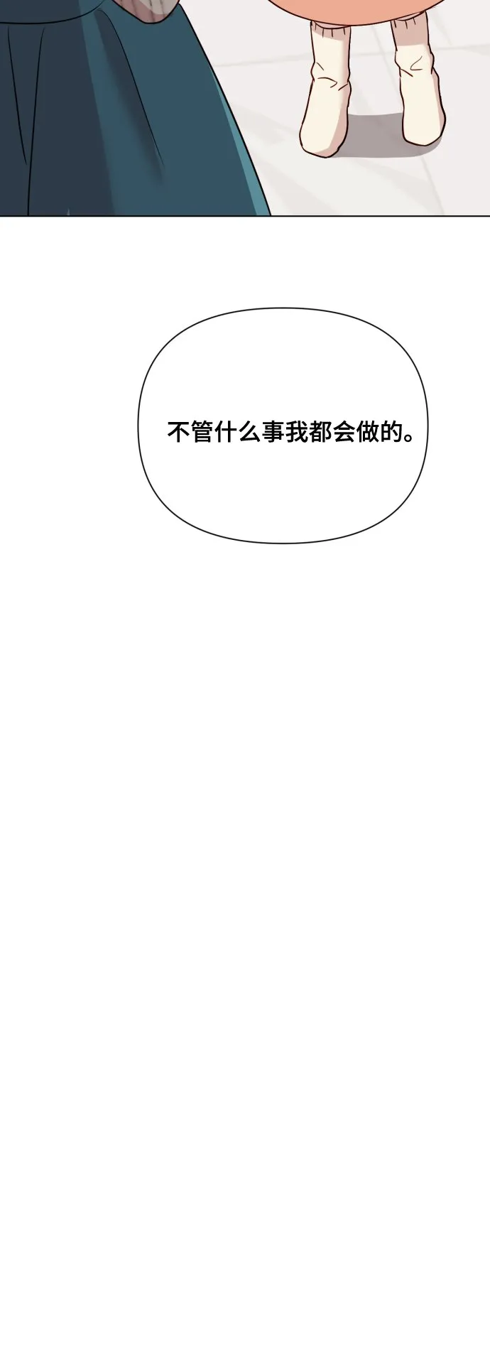 [第8话] 我就答应离婚 第25页