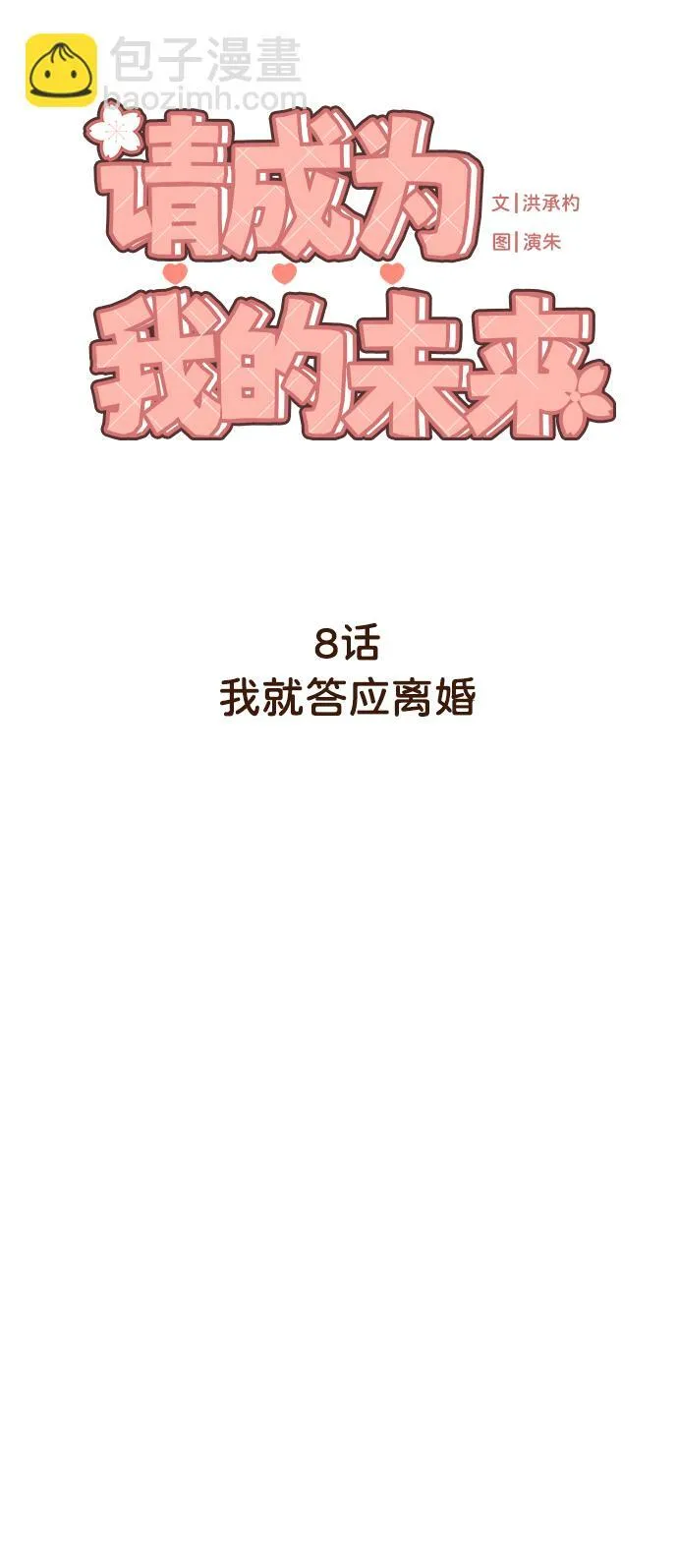 [第8话] 我就答应离婚 第26页