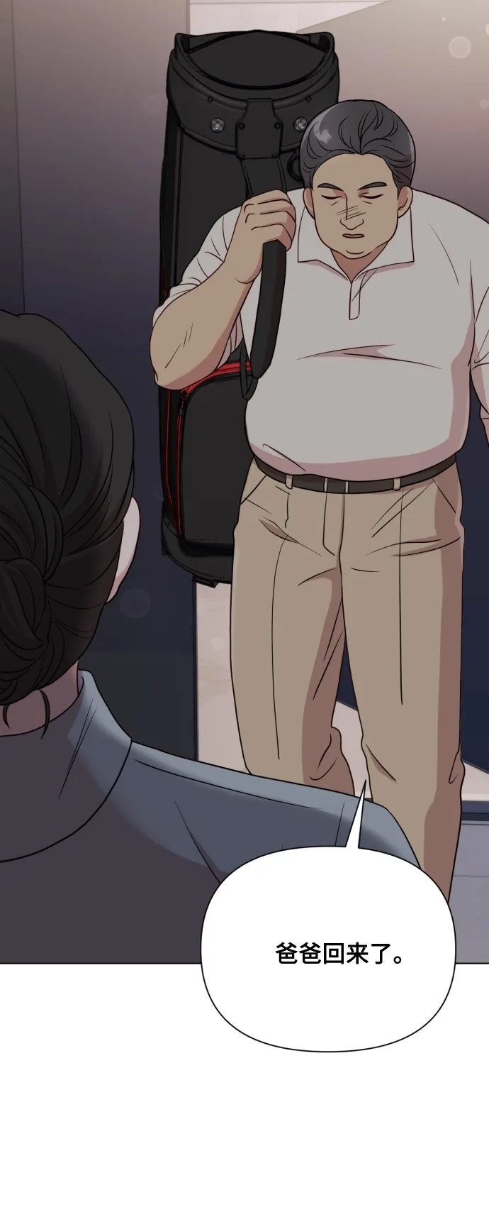 [第8话] 我就答应离婚 第29页