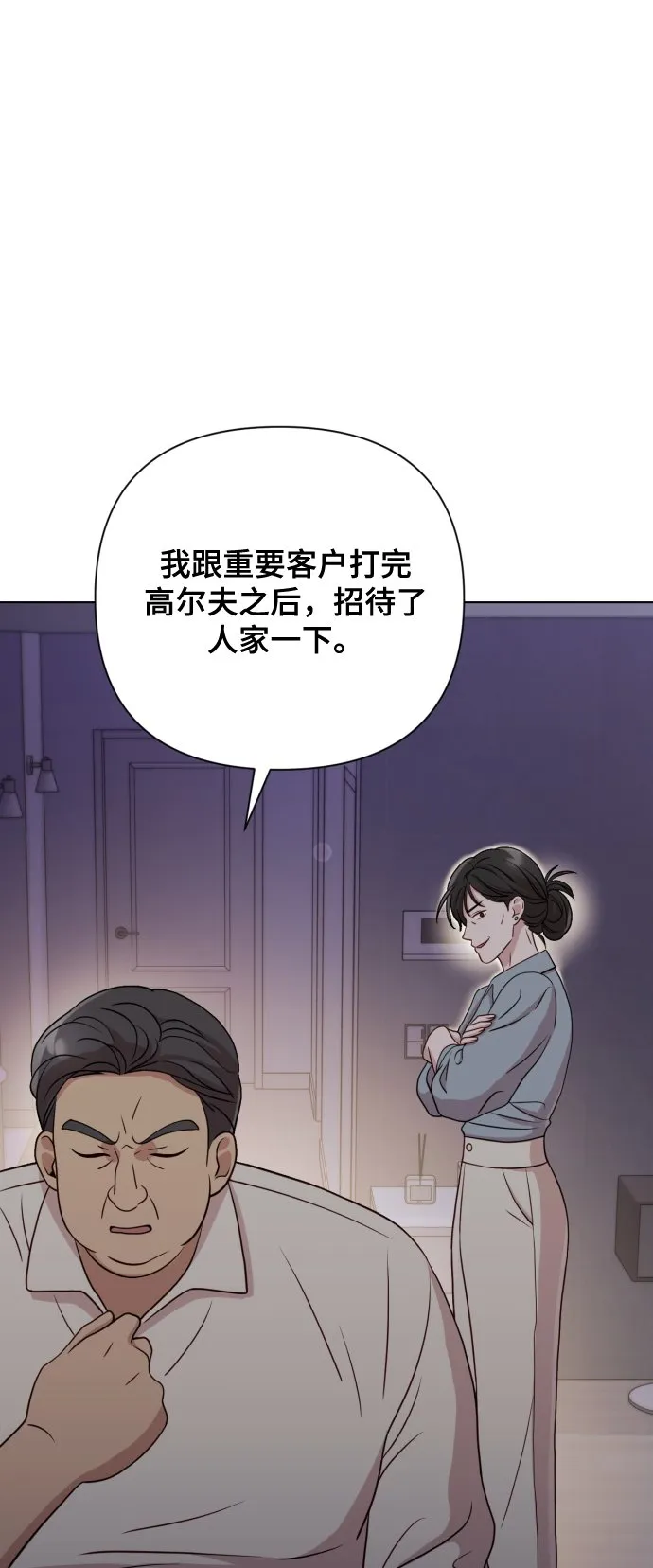 [第8话] 我就答应离婚 第33页