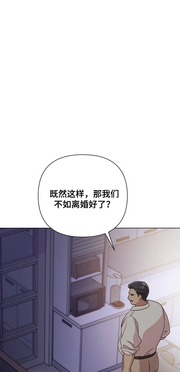 [第8话] 我就答应离婚 第38页