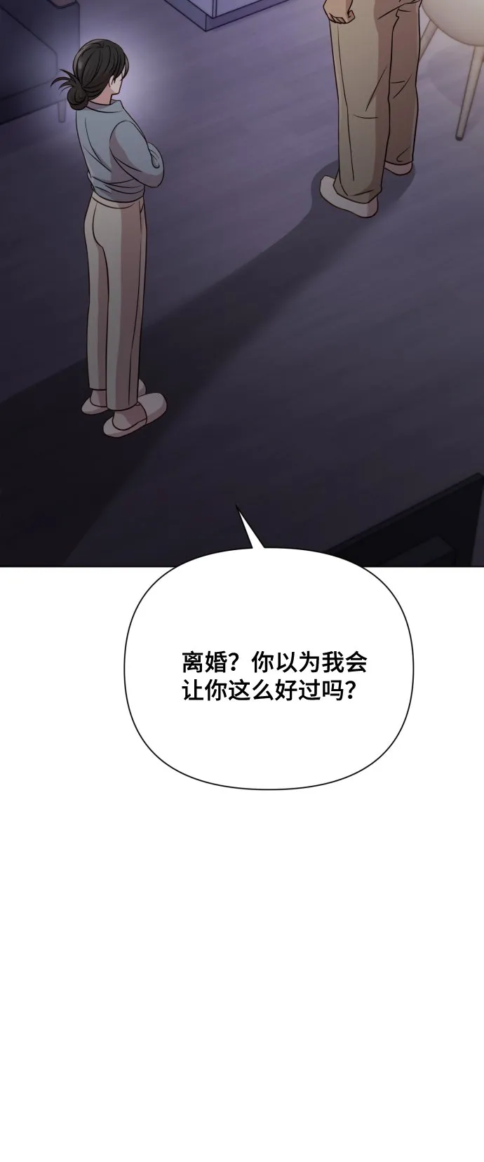 [第8话] 我就答应离婚 第39页