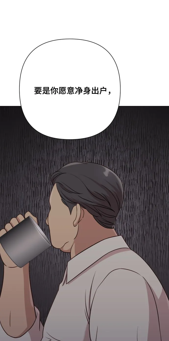 [第8话] 我就答应离婚 第42页