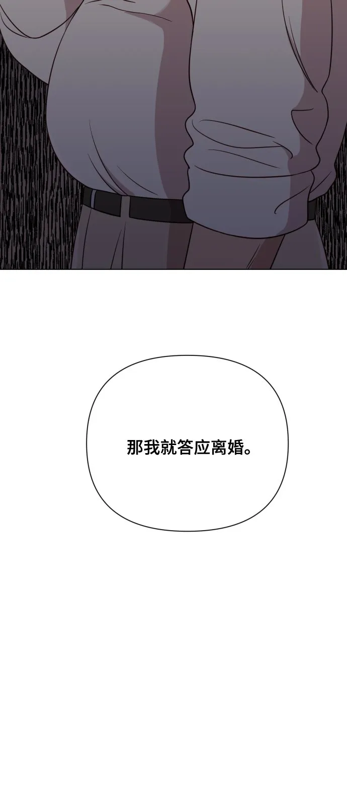[第8话] 我就答应离婚 第43页
