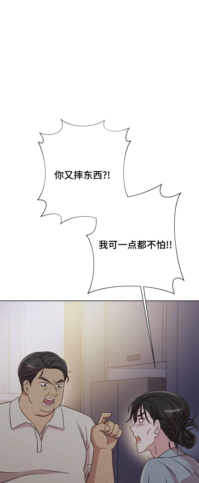 [第8话] 我就答应离婚 第45页