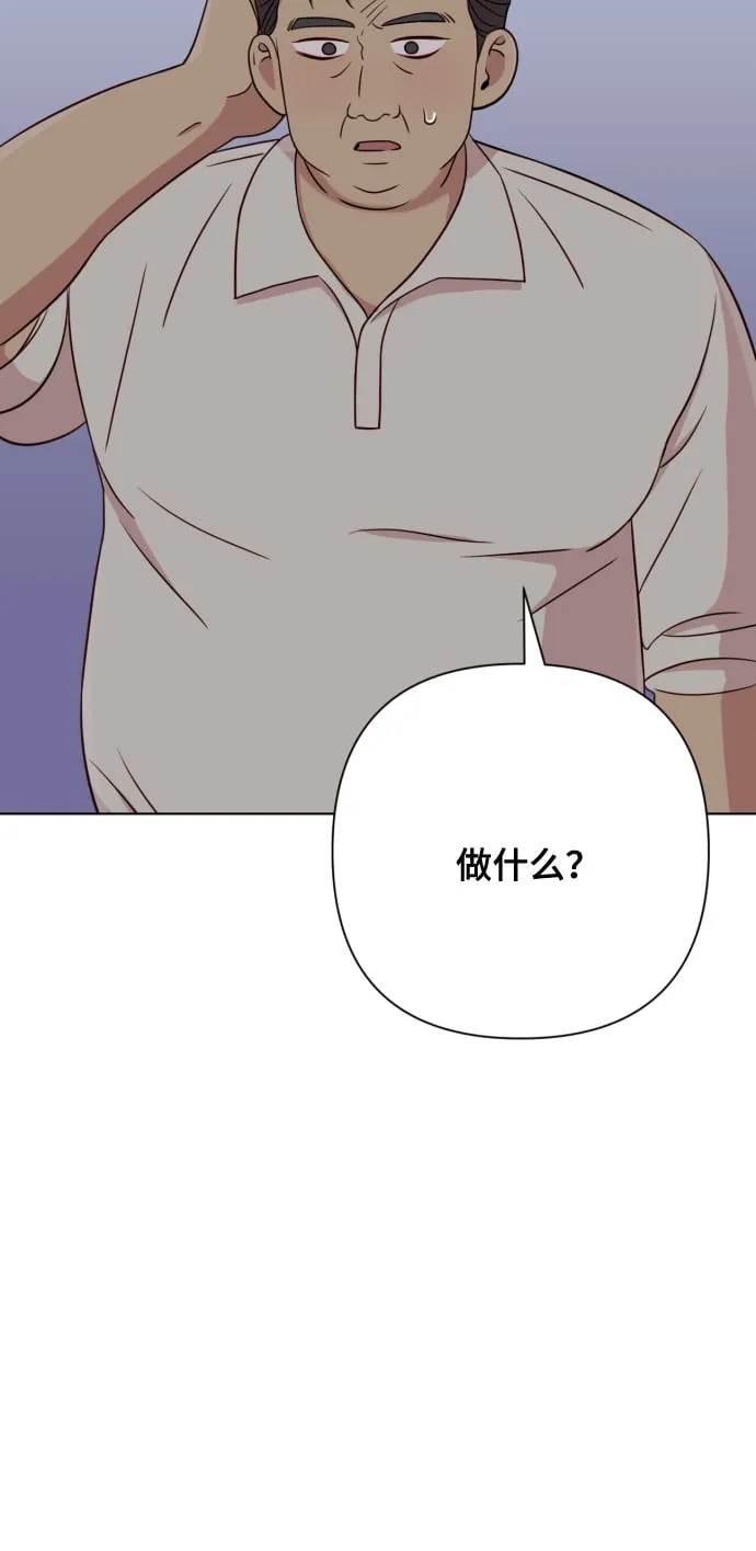 [第8话] 我就答应离婚 第74页