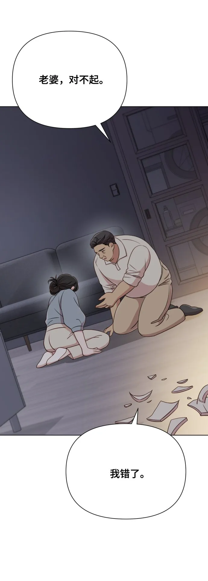 [第8话] 我就答应离婚 第75页