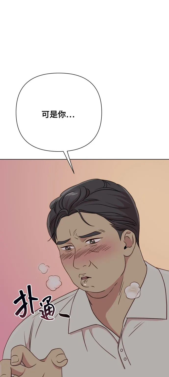 [第8话] 我就答应离婚 第76页