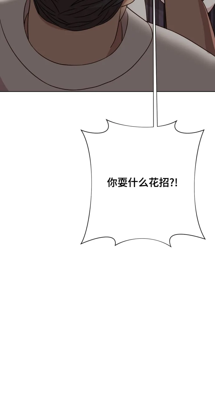 [第8话] 我就答应离婚 第79页