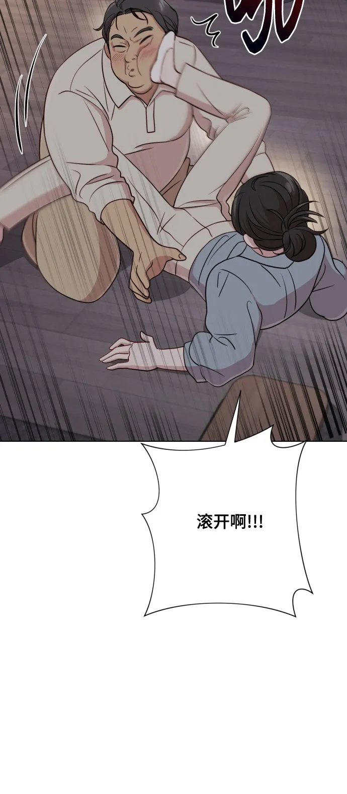 [第8话] 我就答应离婚 第84页