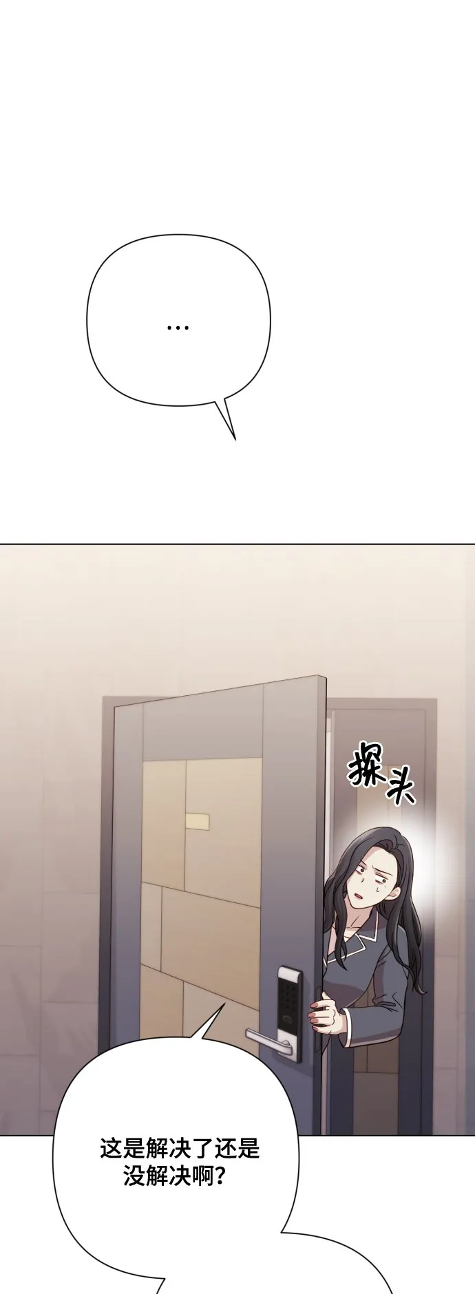 [第8话] 我就答应离婚 第92页