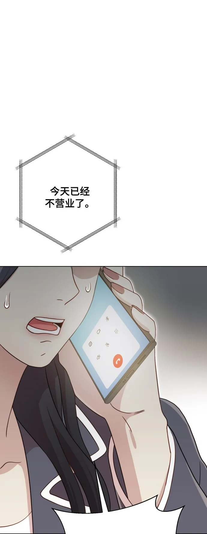 [第8话] 我就答应离婚 第107页