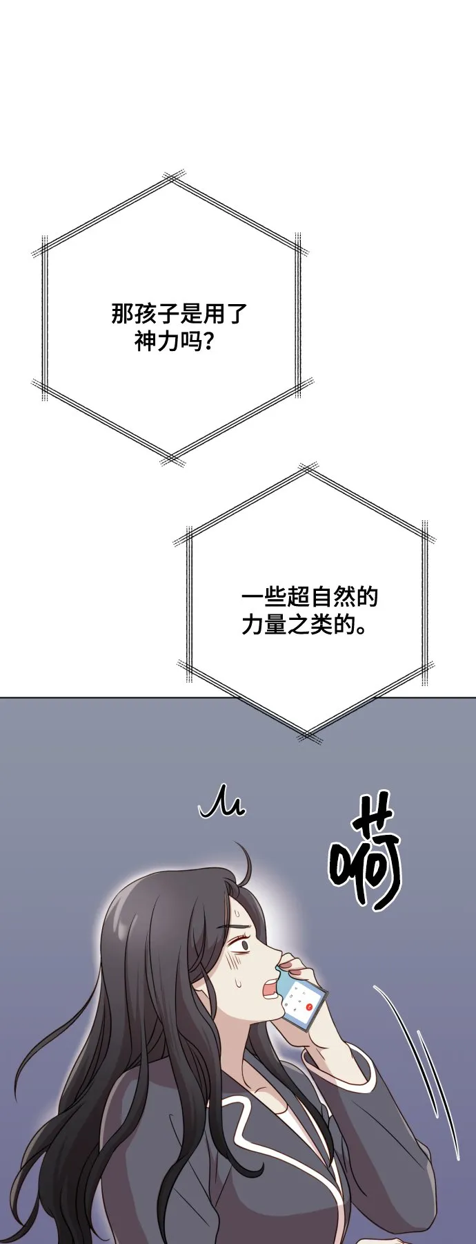 [第8话] 我就答应离婚 第111页
