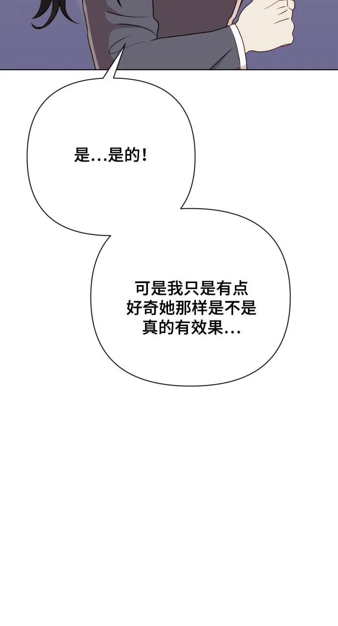 [第8话] 我就答应离婚 第112页
