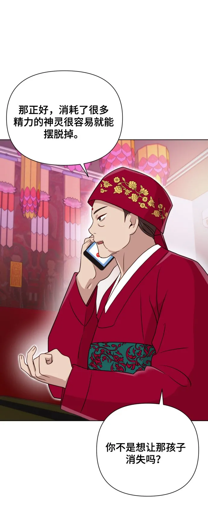 [第8话] 我就答应离婚 第114页