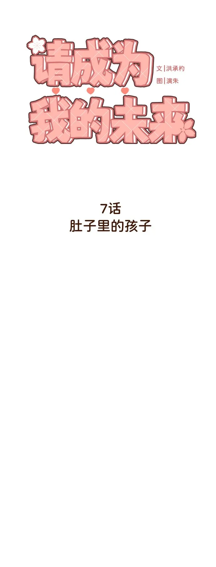 [第7话] 肚子里的孩子 第24页