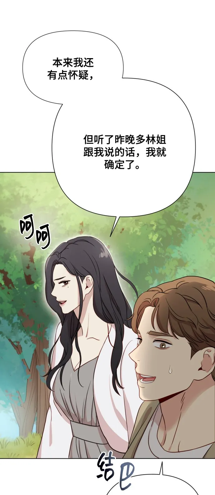 [第7话] 肚子里的孩子 第37页