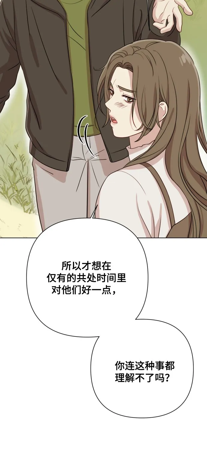 [第7话] 肚子里的孩子 第68页