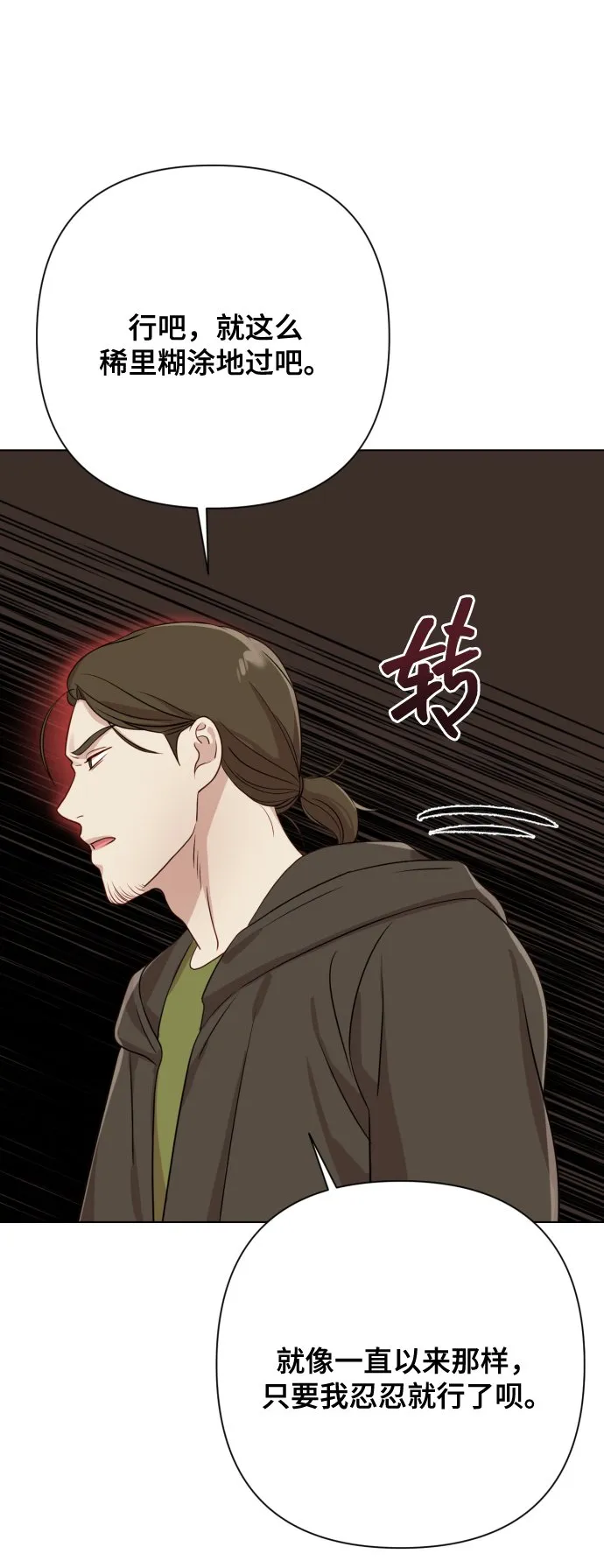[第7话] 肚子里的孩子 第72页