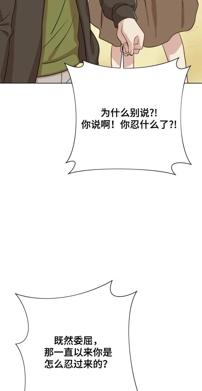 [第7话] 肚子里的孩子 第75页