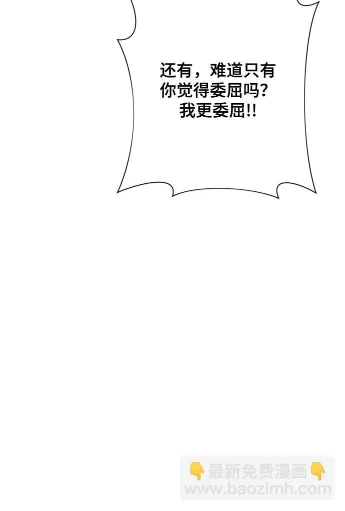 [第7话] 肚子里的孩子 第77页