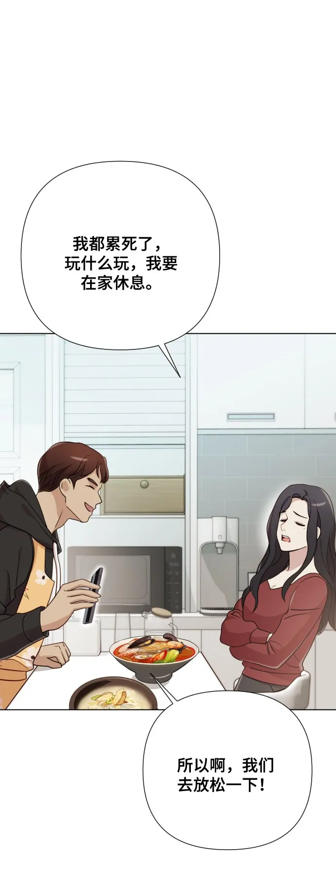 [第6话] 不要结婚 第13页
