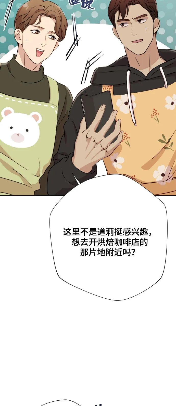 [第6话] 不要结婚 第17页