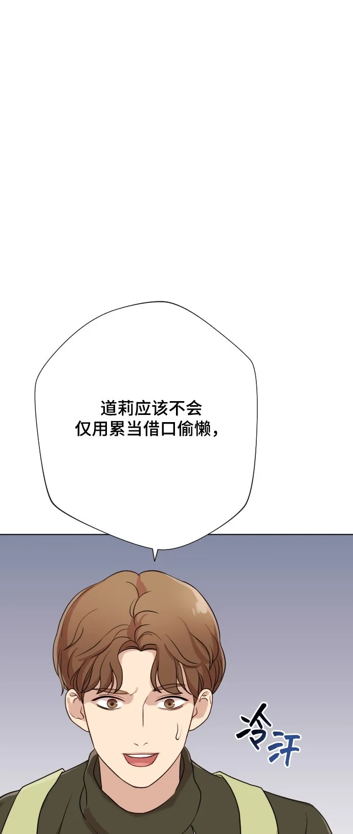 [第6话] 不要结婚 第19页