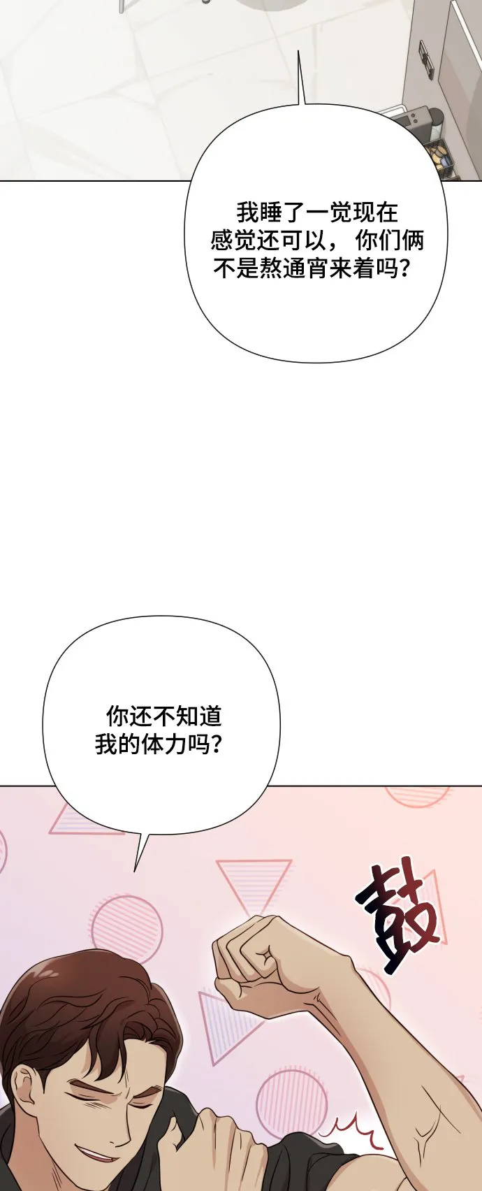 [第6话] 不要结婚 第25页