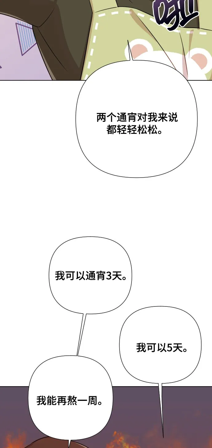 [第6话] 不要结婚 第29页