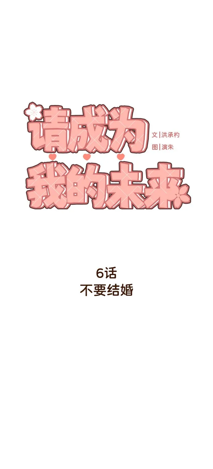 [第6话] 不要结婚 第31页