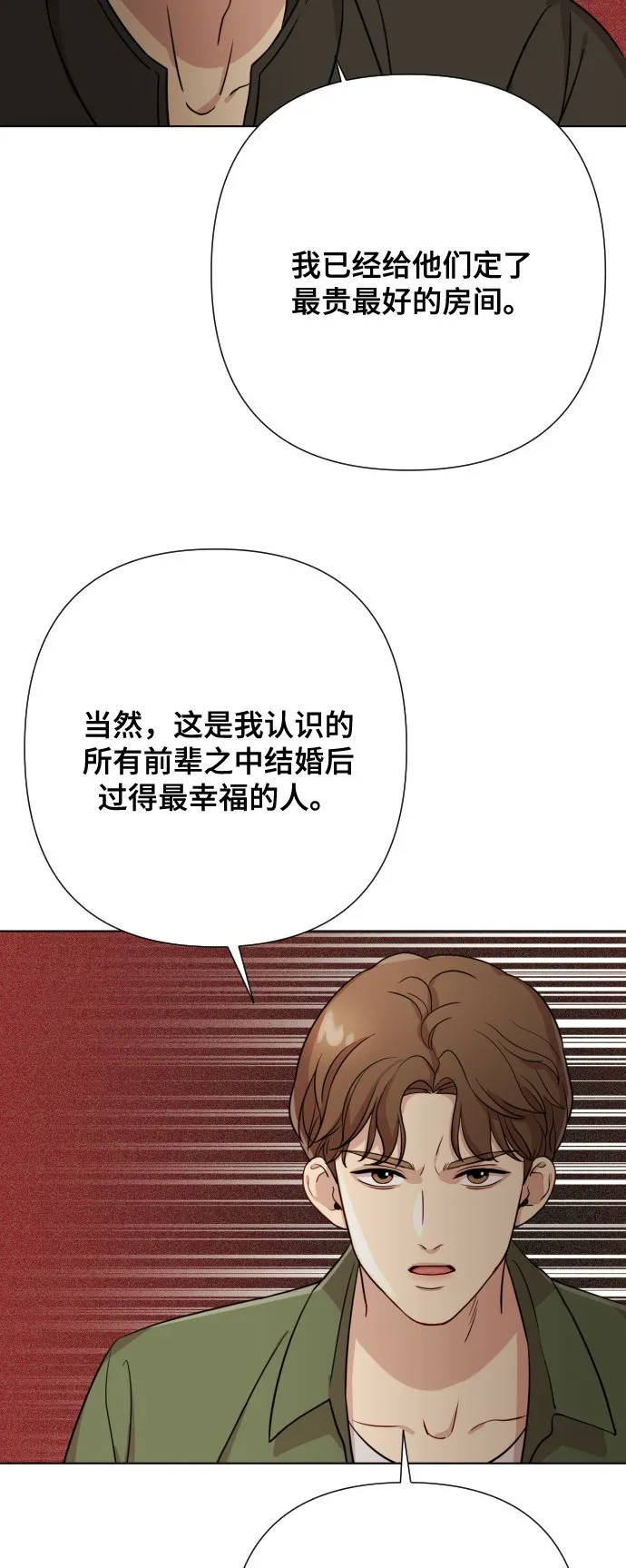 [第6话] 不要结婚 第48页