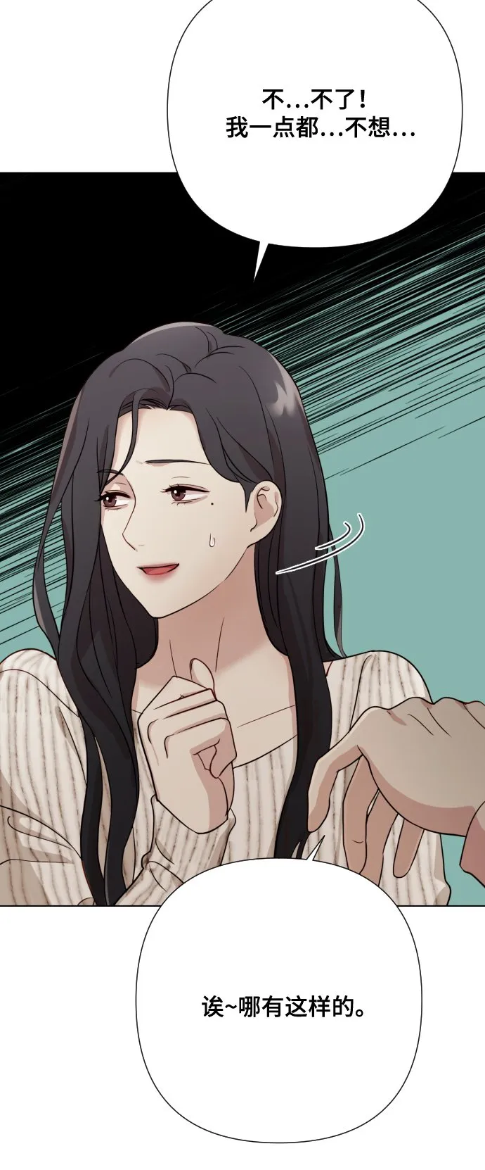 [第6话] 不要结婚 第67页