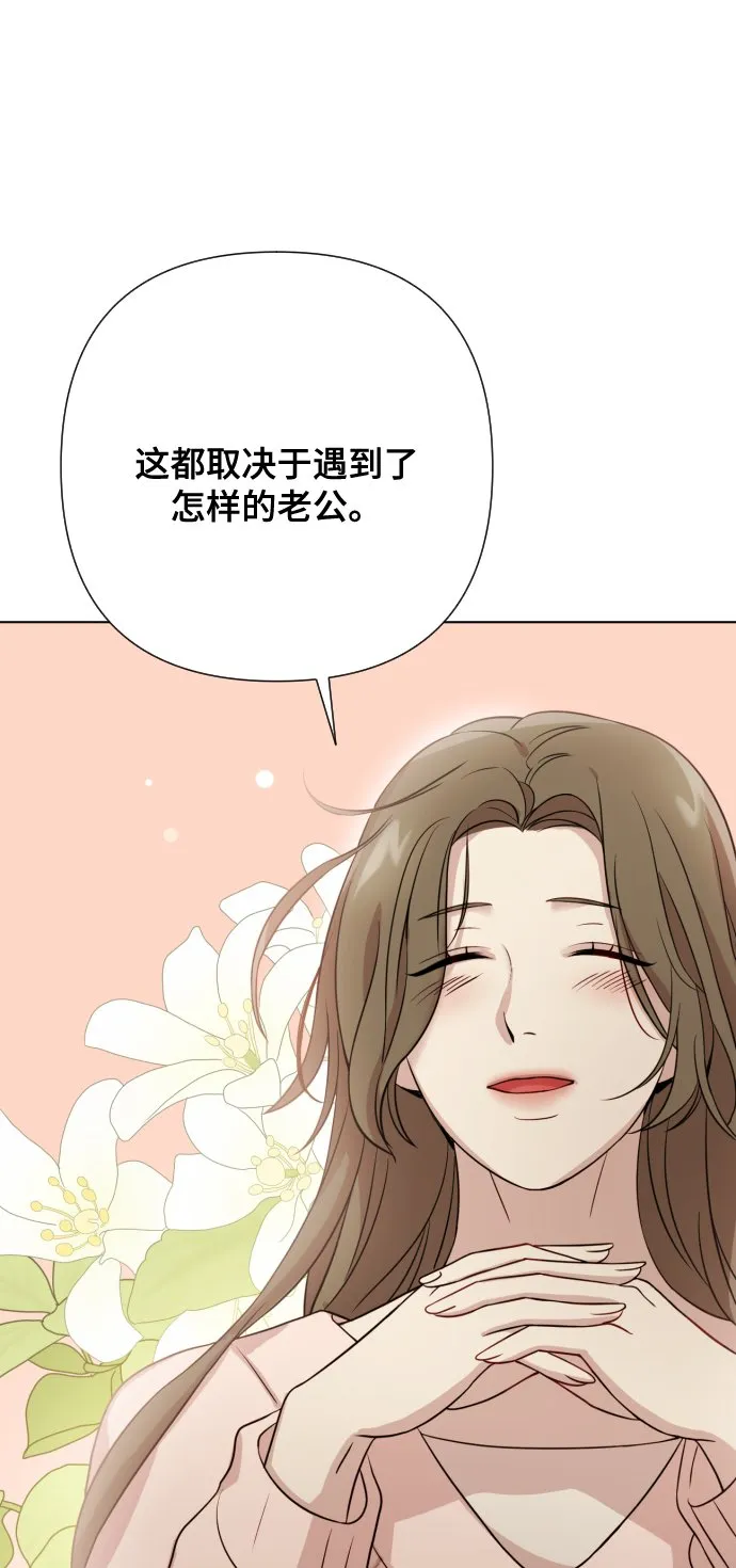 [第6话] 不要结婚 第72页