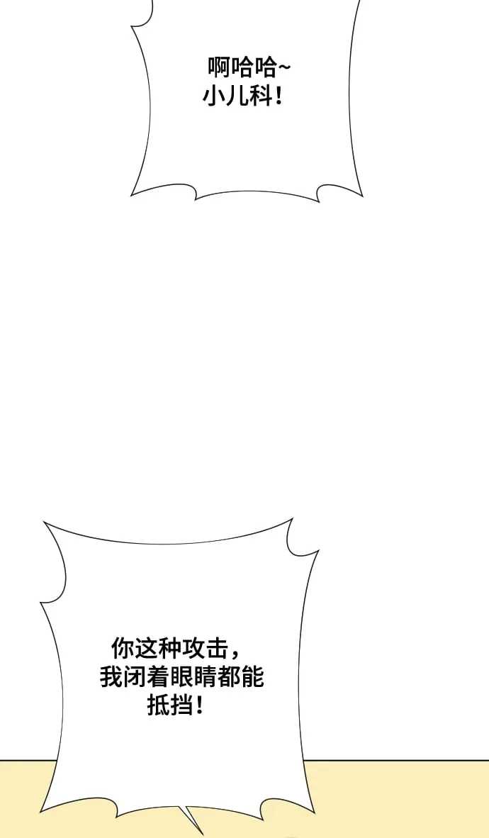 [第6话] 不要结婚 第81页