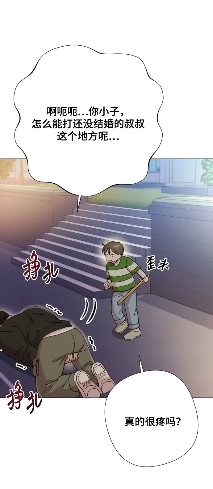 [第6话] 不要结婚 第85页