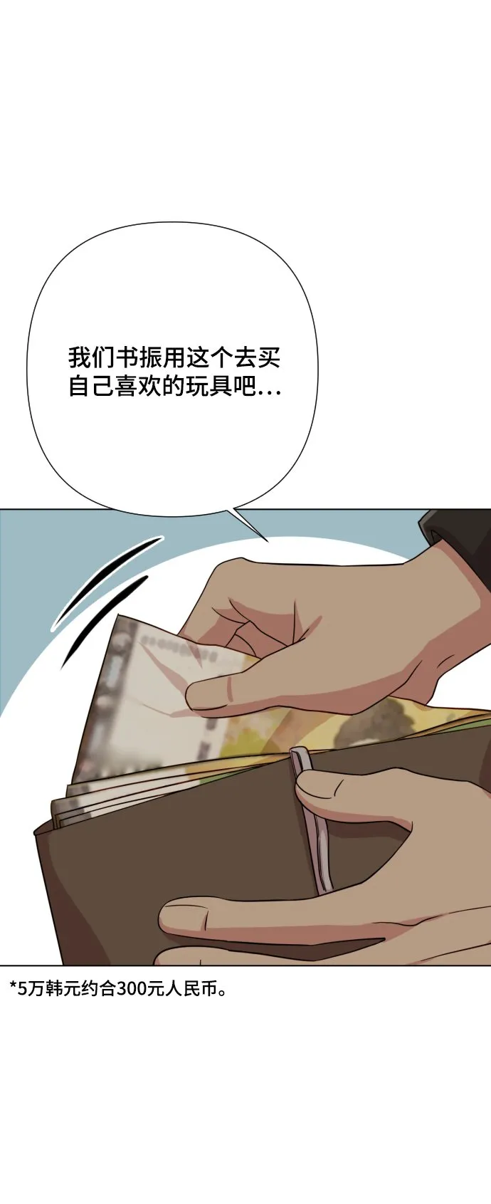 [第6话] 不要结婚 第88页
