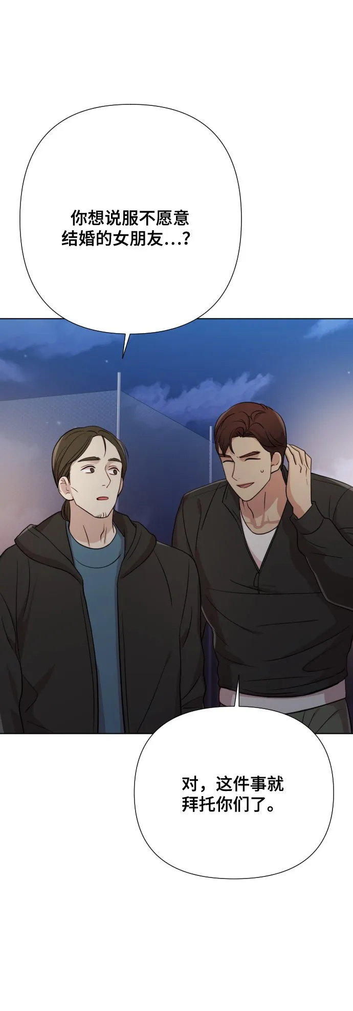 [第6话] 不要结婚 第97页