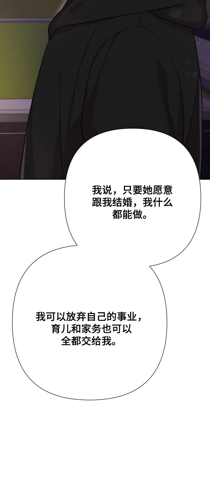 [第6话] 不要结婚 第99页
