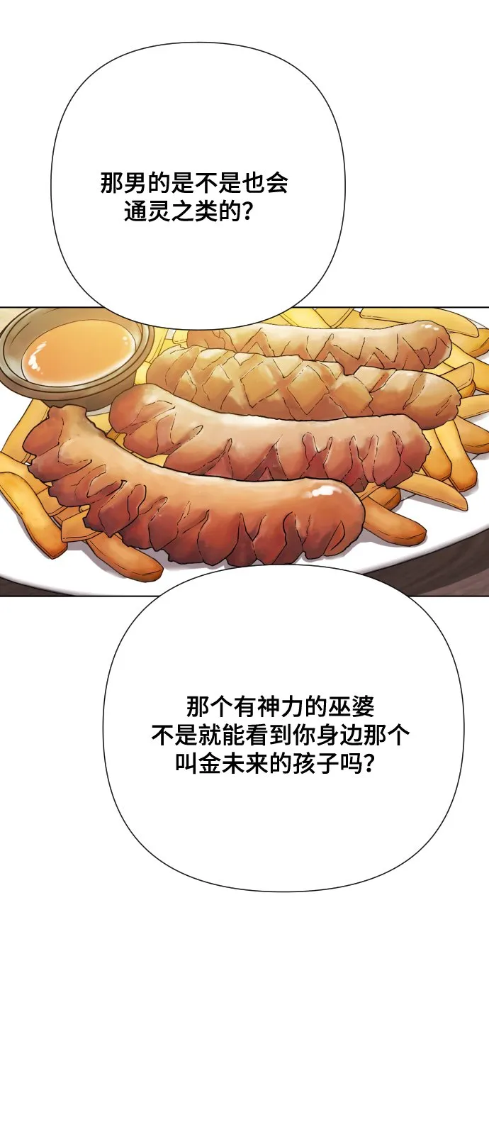 [第5话] 孩子她爸是谁啊 第6页