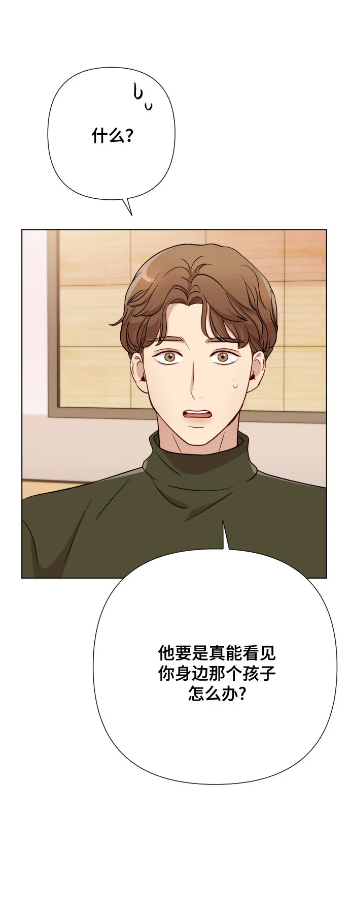 [第5话] 孩子她爸是谁啊 第10页