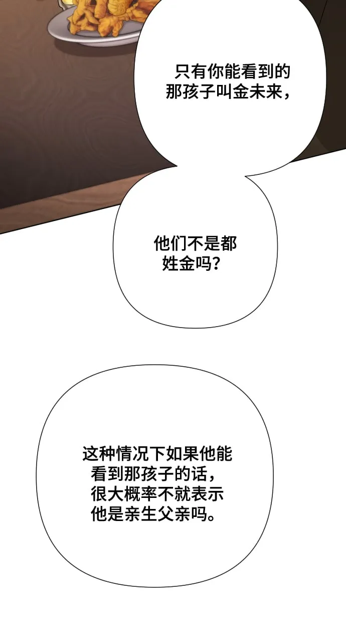 [第5话] 孩子她爸是谁啊 第16页