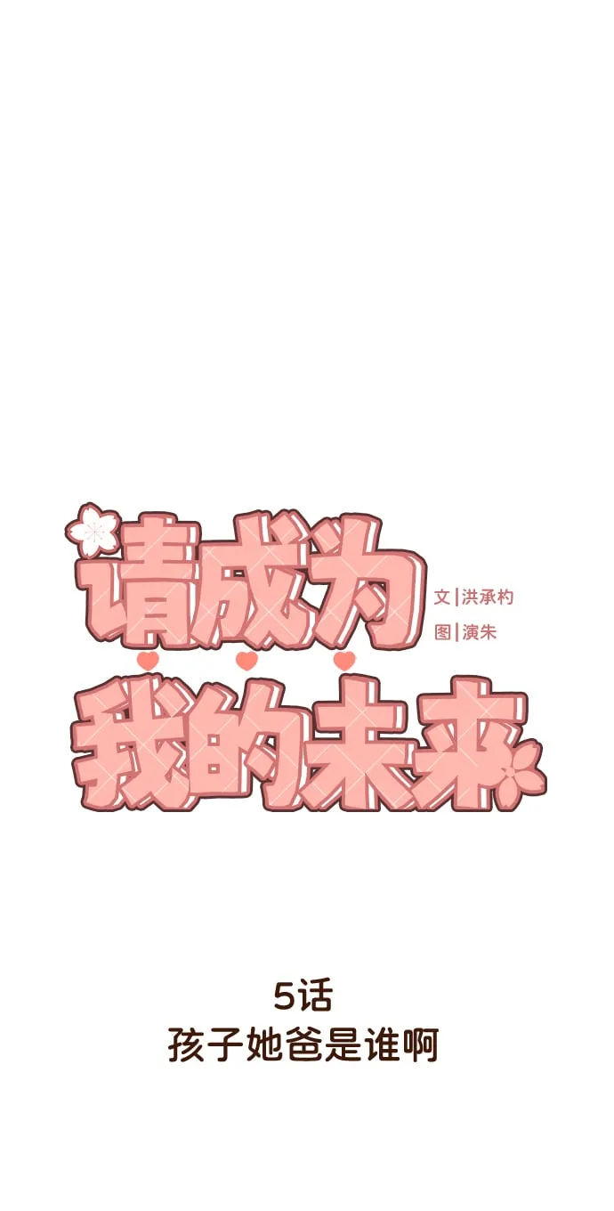[第5话] 孩子她爸是谁啊 第23页