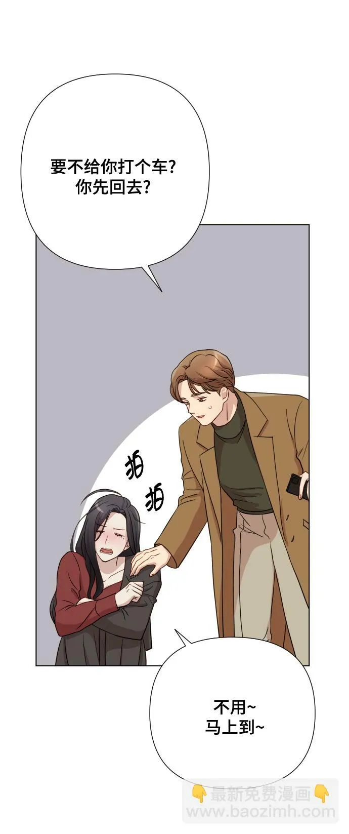 [第5话] 孩子她爸是谁啊 第29页
