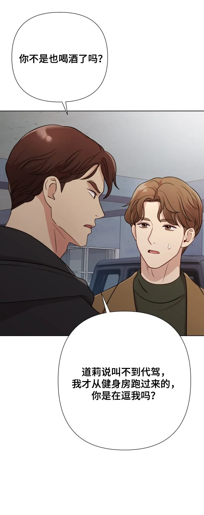 [第5话] 孩子她爸是谁啊 第46页