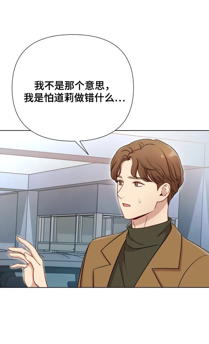 [第5话] 孩子她爸是谁啊 第47页