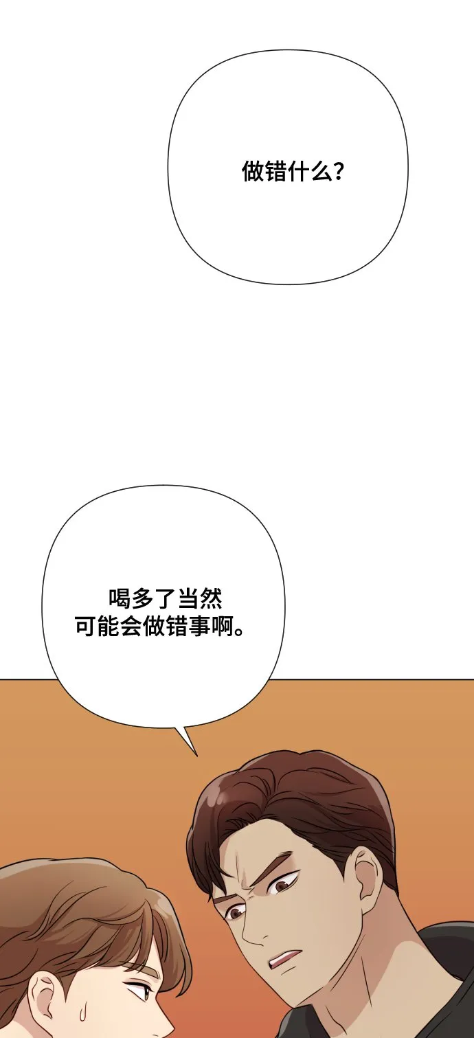 [第5话] 孩子她爸是谁啊 第48页
