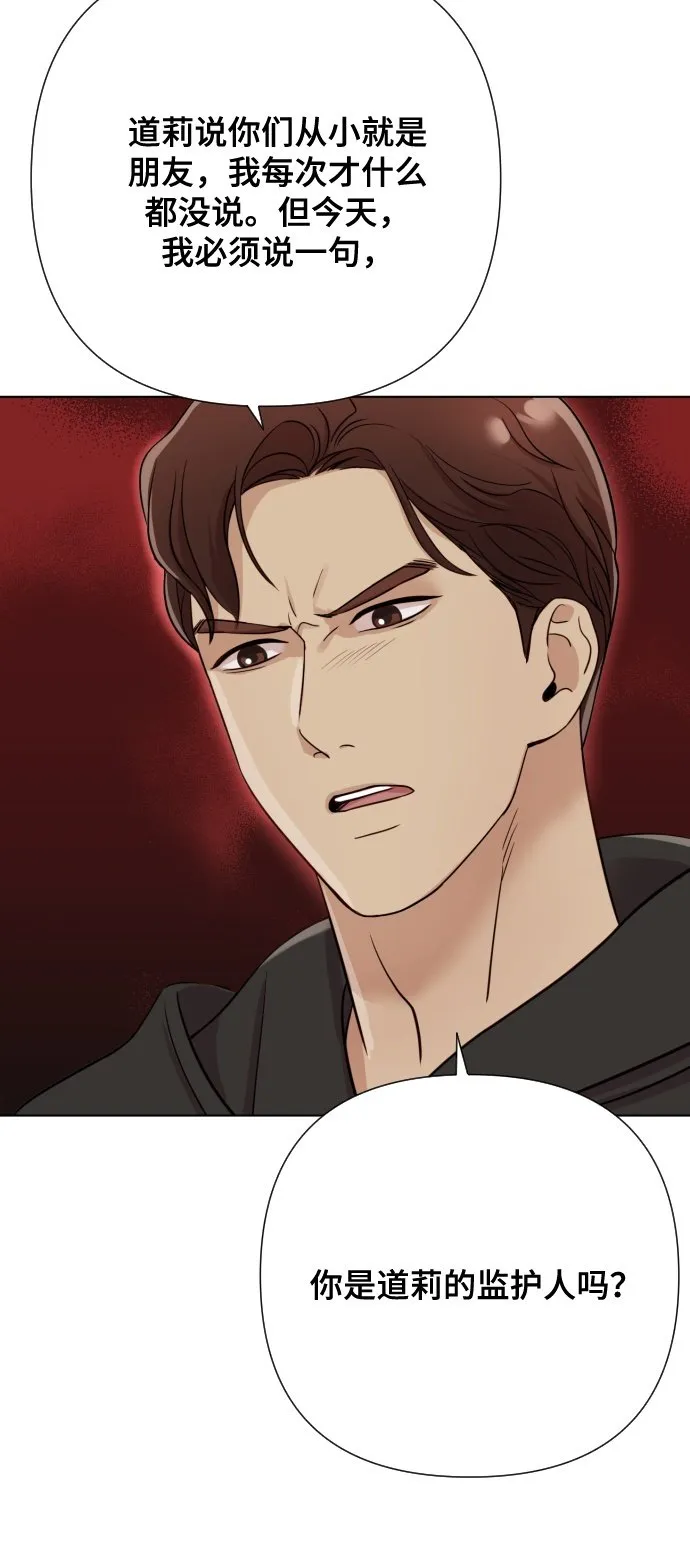 [第5话] 孩子她爸是谁啊 第50页