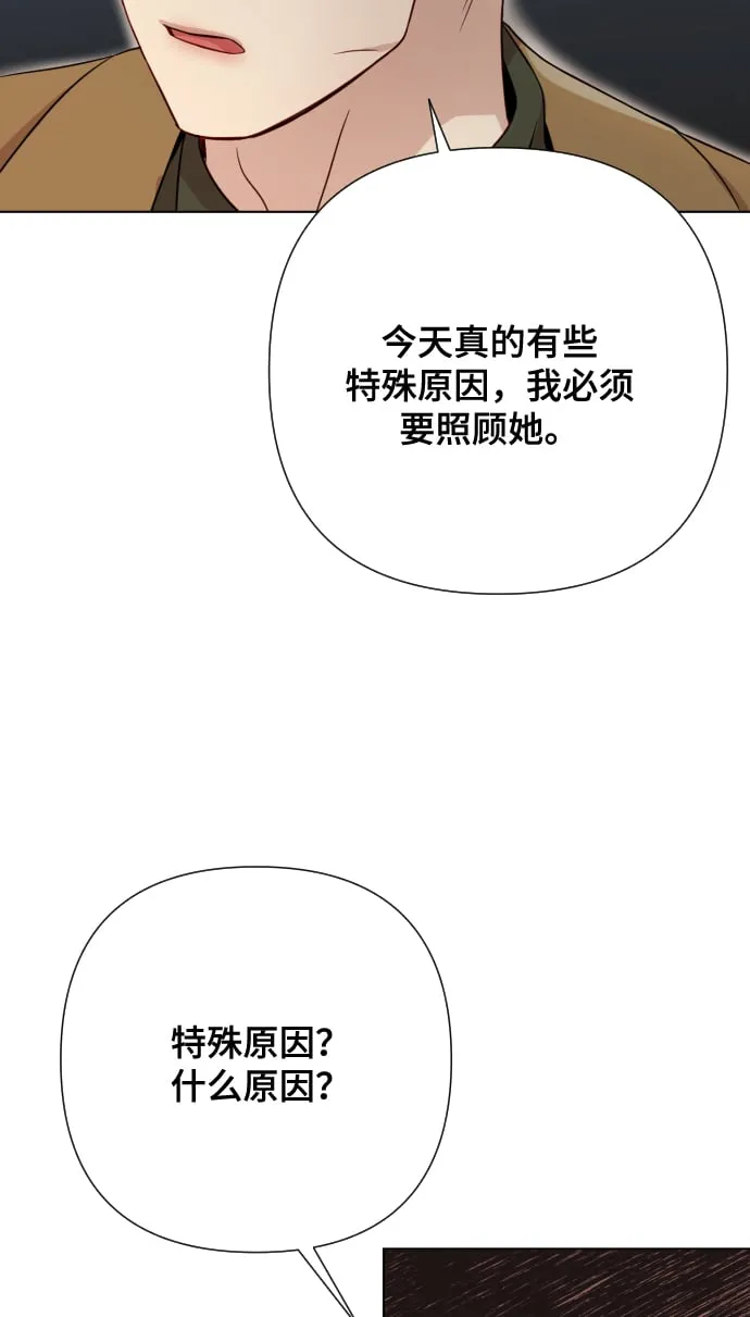 [第5话] 孩子她爸是谁啊 第55页