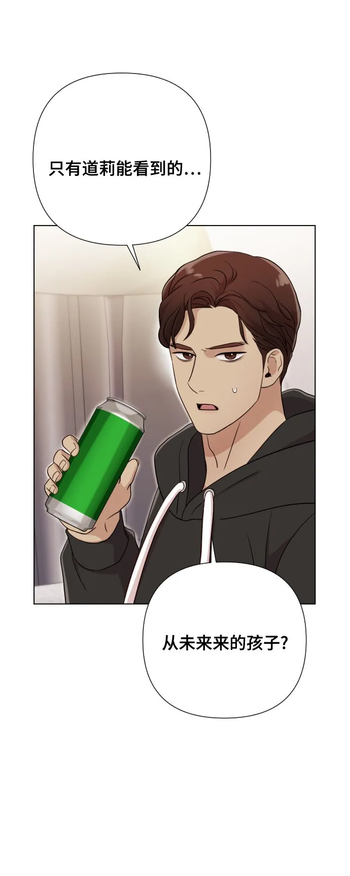 [第5话] 孩子她爸是谁啊 第69页